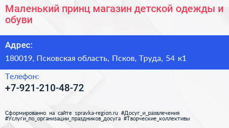 Маленький принц магазин детской одежды и обуви - визитка