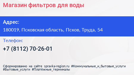 Магазин фильтров для воды - визитка