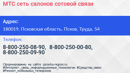 МТС сеть салонов сотовой связи - визитка