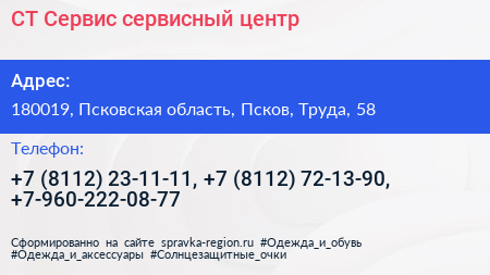 СТ Сервис сервисный центр - визитка