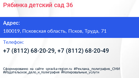 Рябинка детский сад 36 - визитка