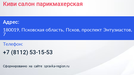 Киви салон парикмахерская - визитка