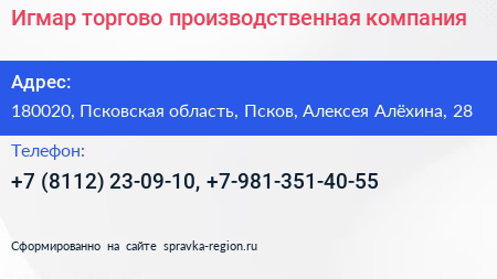 Игмар торгово производственная компания - визитка