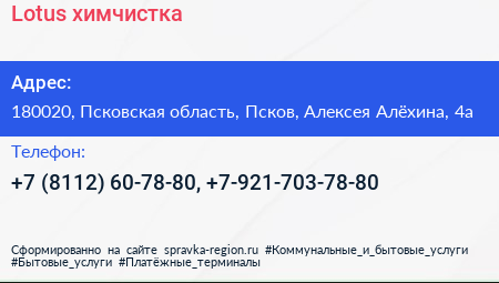 Lotus химчистка - визитка