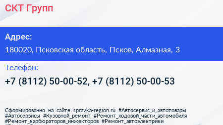 СКТ Групп - визитка