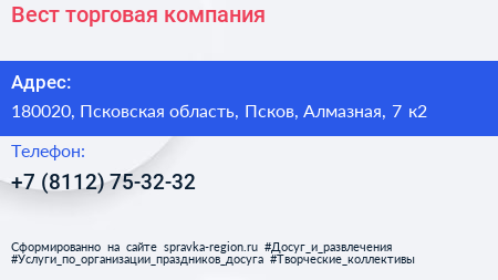Вест торговая компания - визитка