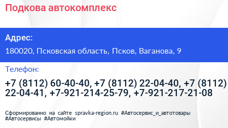 Подкова автокомплекс - визитка