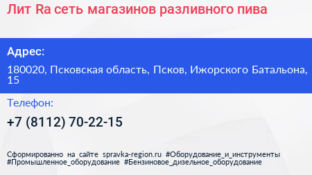 Лит Ra сеть магазинов разливного пива - визитка