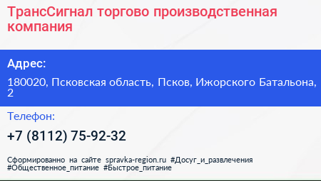 ТрансСигнал торгово производственная компания - визитка