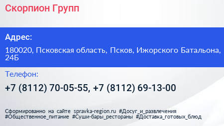 Скорпион Групп - визитка