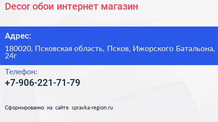 Decor обои интернет магазин - визитка