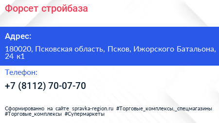 Форсет стройбаза - визитка