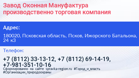 Завод Оконная Мануфактура производственно торговая компания - визитка