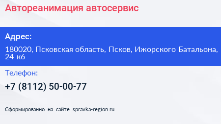 Автореанимация автосервис - визитка