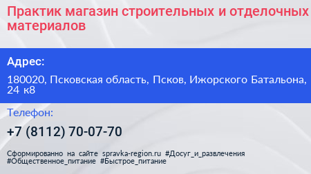 Практик магазин строительных и отделочных материалов - визитка