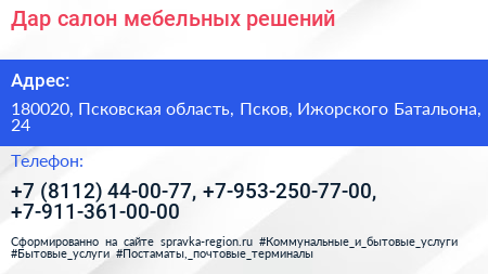 Дар салон мебельных решений - визитка