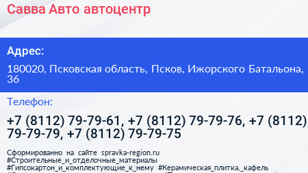 Савва Авто автоцентр - визитка