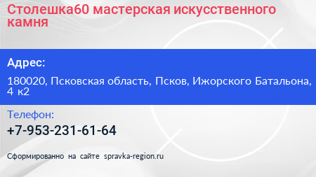 Столешка60 мастерская искусственного камня - визитка