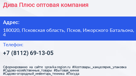 Дива Плюс оптовая компания - визитка