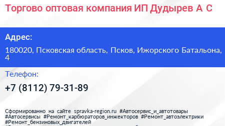 Торгово оптовая компания ИП Дудырев А С  - визитка