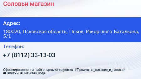Соловьи магазин - визитка