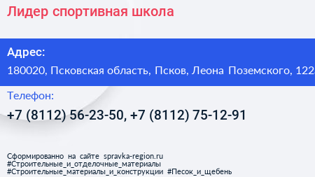 Лидер спортивная школа - визитка