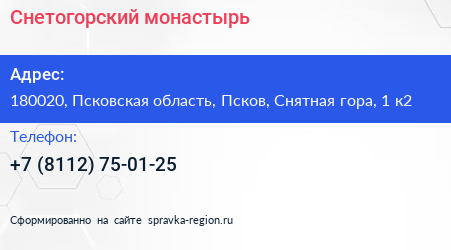 Снетогорский монастырь - визитка