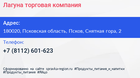 Лагуна торговая компания - визитка