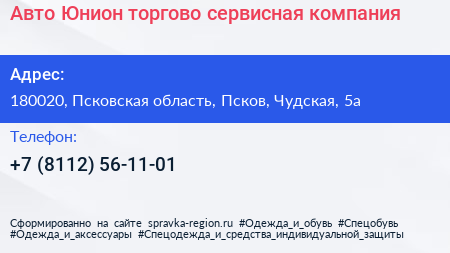 Авто Юнион торгово сервисная компания - визитка