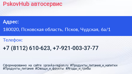 PskovHub автосервис - визитка