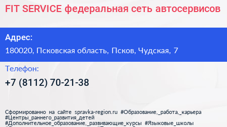 FIT SERVICE федеральная сеть автосервисов - визитка