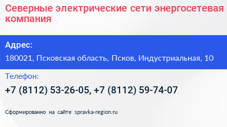 Северные электрические сети энергосетевая компания - визитка