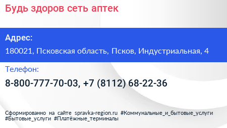 Будь здоров сеть аптек - визитка