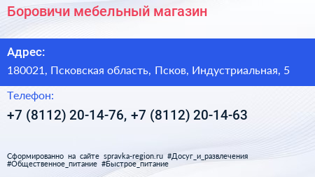 Боровичи мебельный магазин - визитка