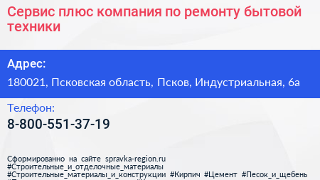 Сервис плюс компания по ремонту бытовой техники - визитка