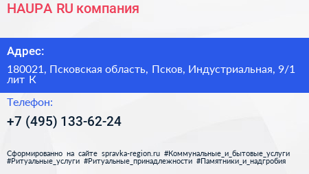 HAUPA RU компания - визитка
