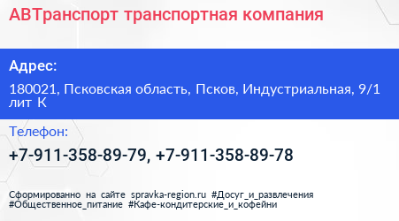 АВТранспорт транспортная компания - визитка