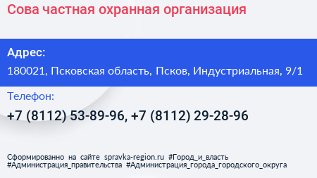 Сова частная охранная организация - визитка