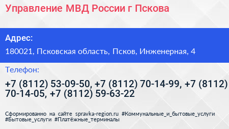 Управление МВД России г Пскова - визитка