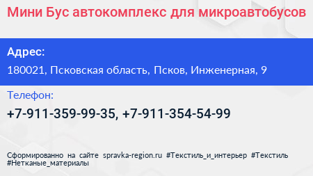 Мини Бус автокомплекс для микроавтобусов - визитка