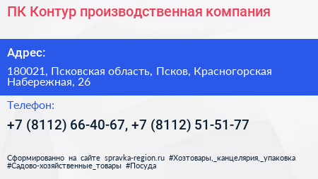 ПК Контур производственная компания - визитка