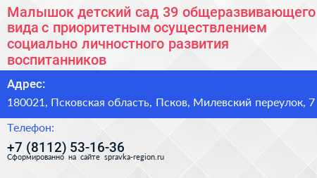 Малышок детский сад 39 общеразвивающего вида с приоритетным осуществлением социально личностного развития воспитанников - визитка