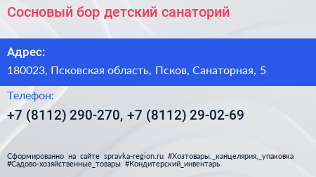 Сосновый бор детский санаторий - визитка