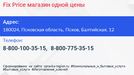Fix Price магазин одной цены - визитка