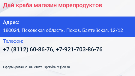 Дай краба магазин морепродуктов - визитка