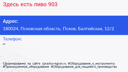 Здесь есть пиво 903 - визитка