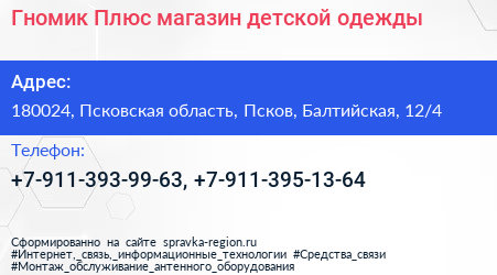 Гномик Плюс магазин детской одежды - визитка