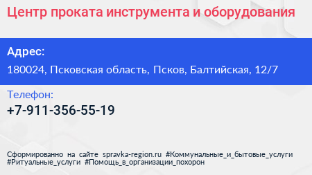 Центр проката инструмента и оборудования - визитка