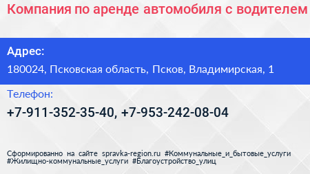 Компания по аренде автомобиля с водителем - визитка