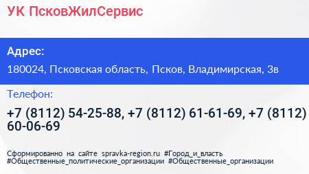 УК ПсковЖилСервис - визитка